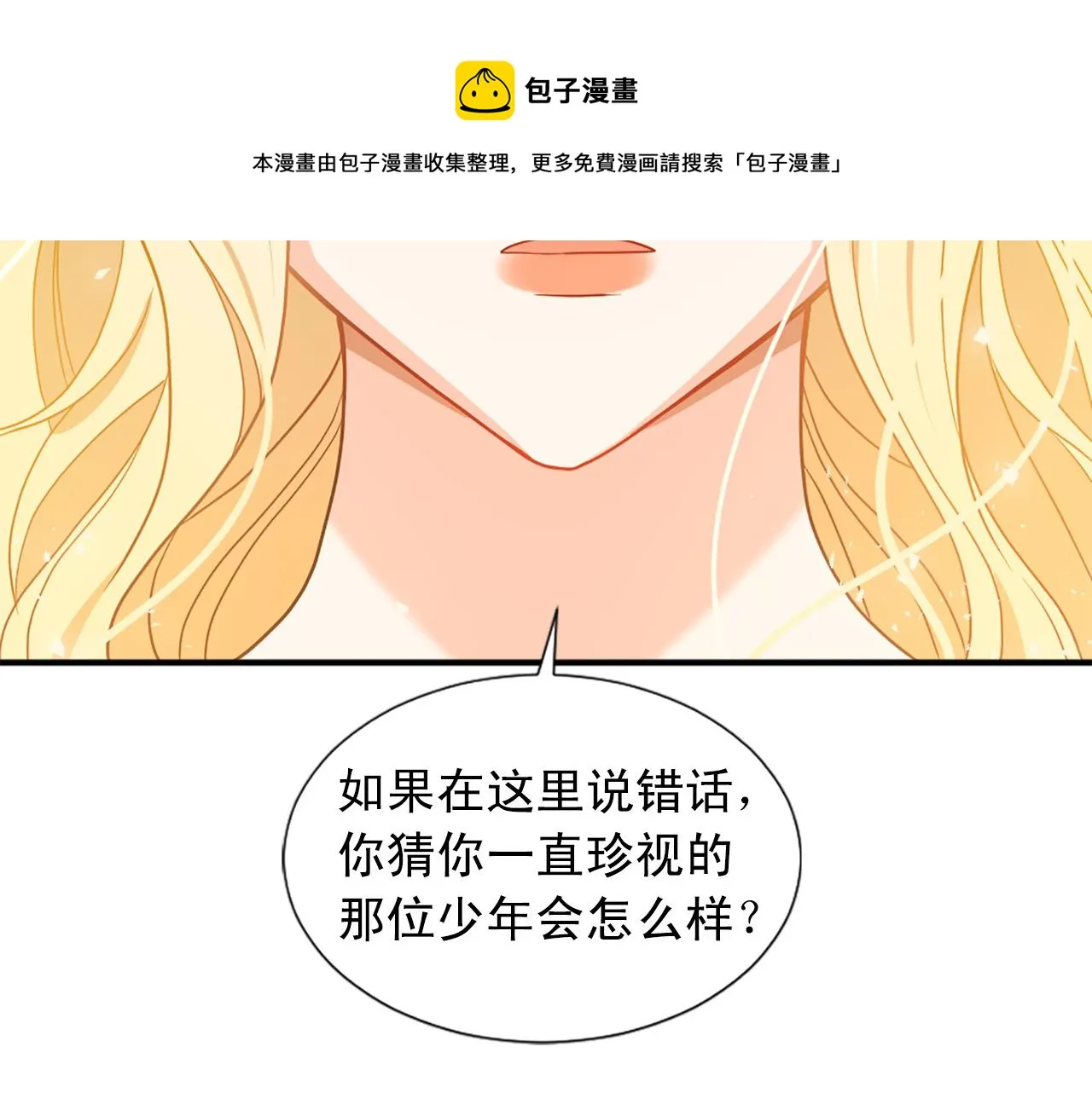 第100话 惩处情妇 第71页