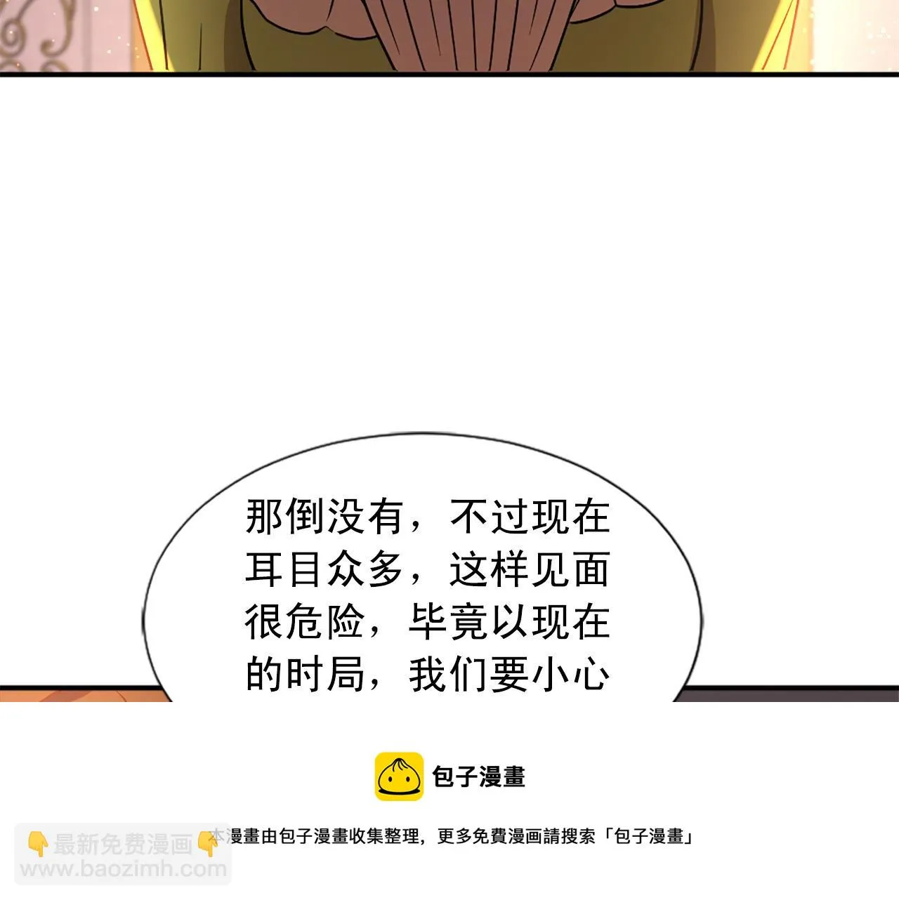 第101话 大仇得报 第11页