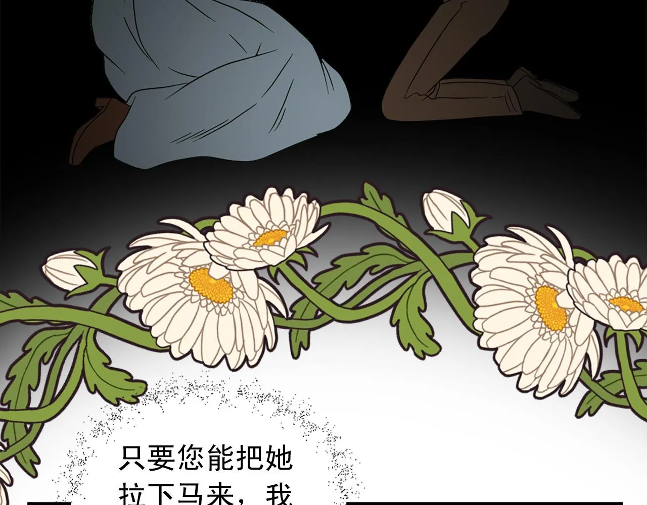 第101话 大仇得报 第29页