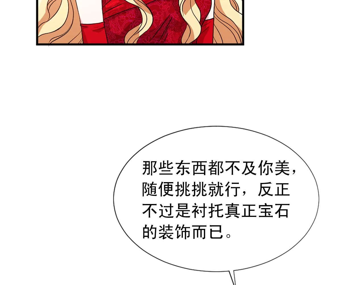 第99话 国王的礼物 第8页