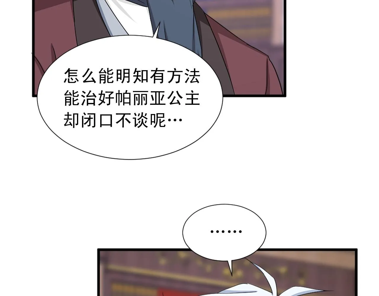 第96话 医治女儿的方法 第7页
