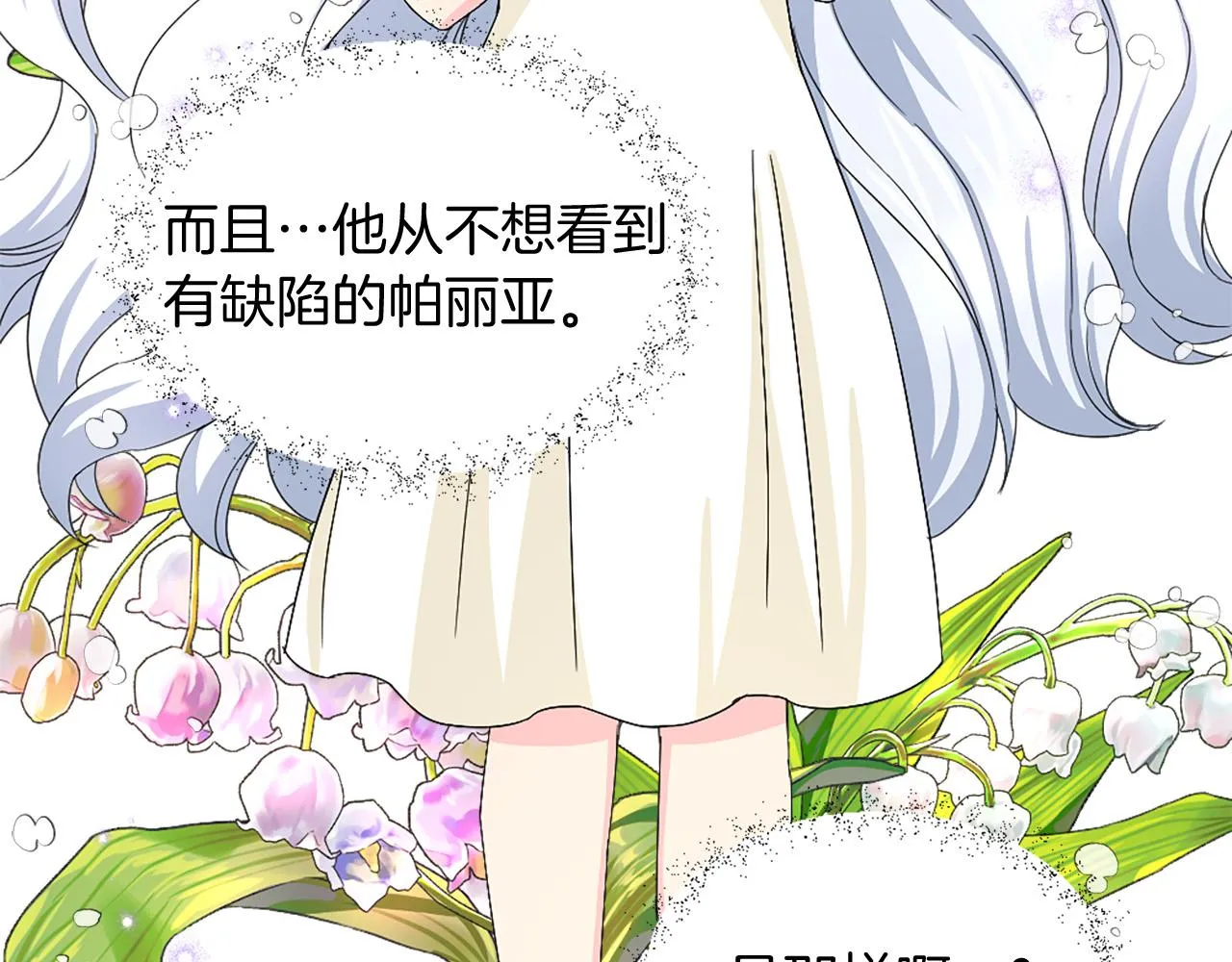 第96话 医治女儿的方法 第12页
