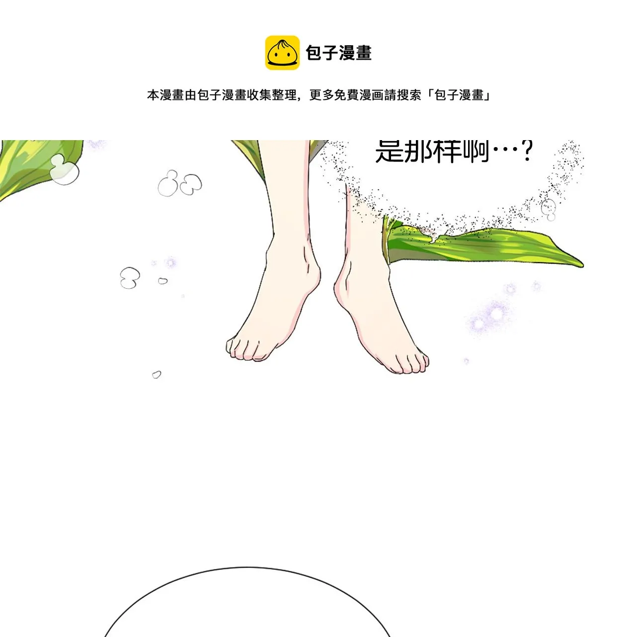 第96话 医治女儿的方法 第13页