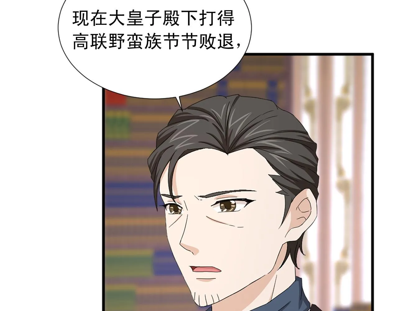 第96话 医治女儿的方法 第14页