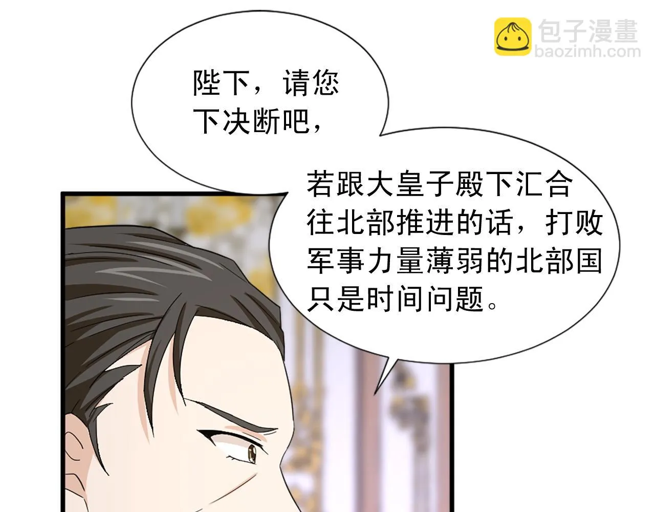 第96话 医治女儿的方法 第18页