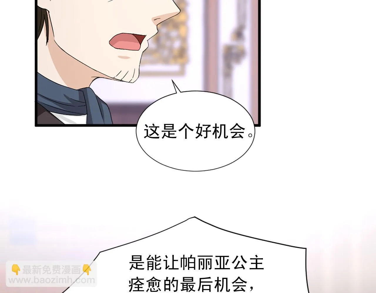 第96话 医治女儿的方法 第19页