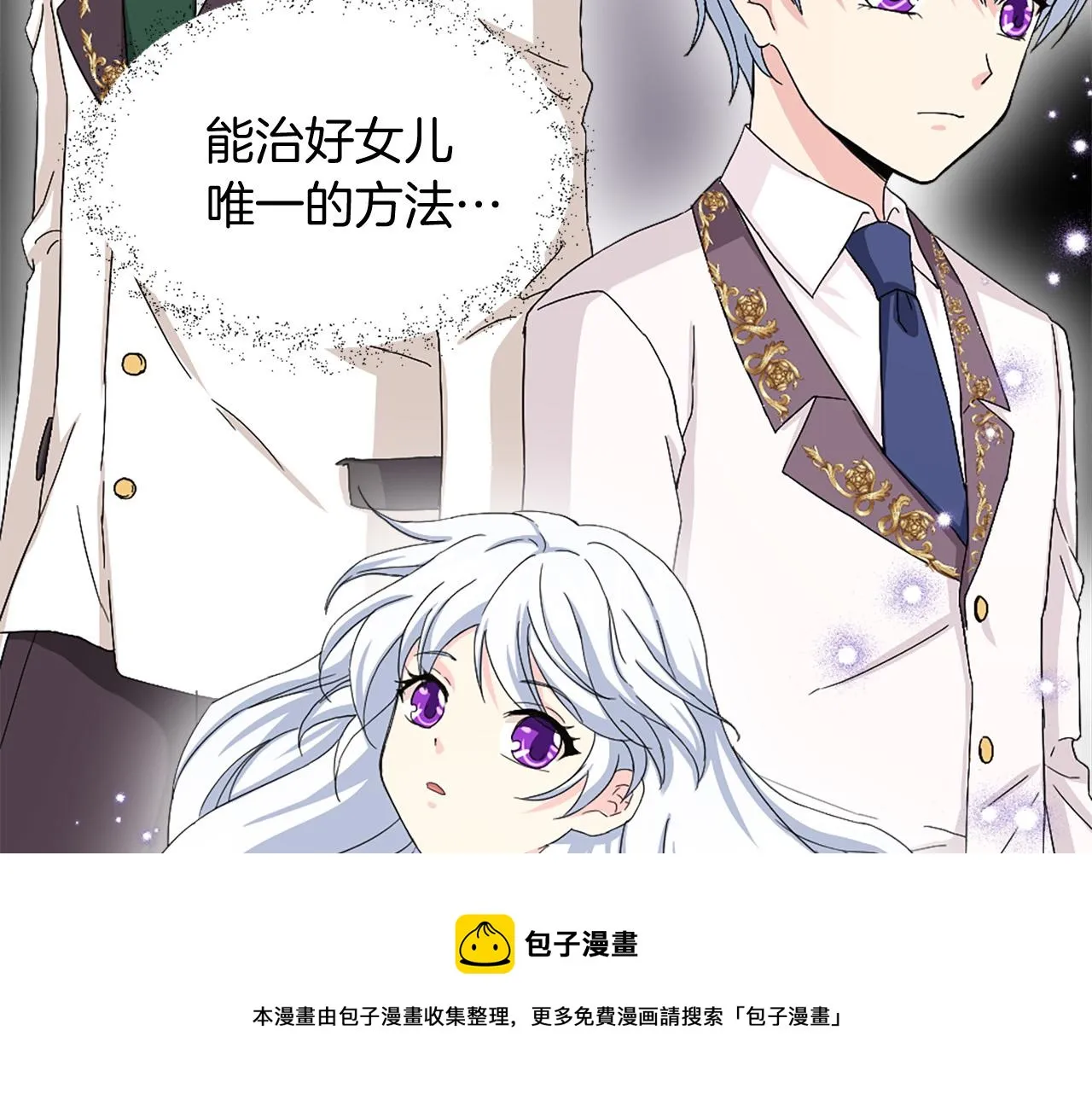 第96话 医治女儿的方法 第37页