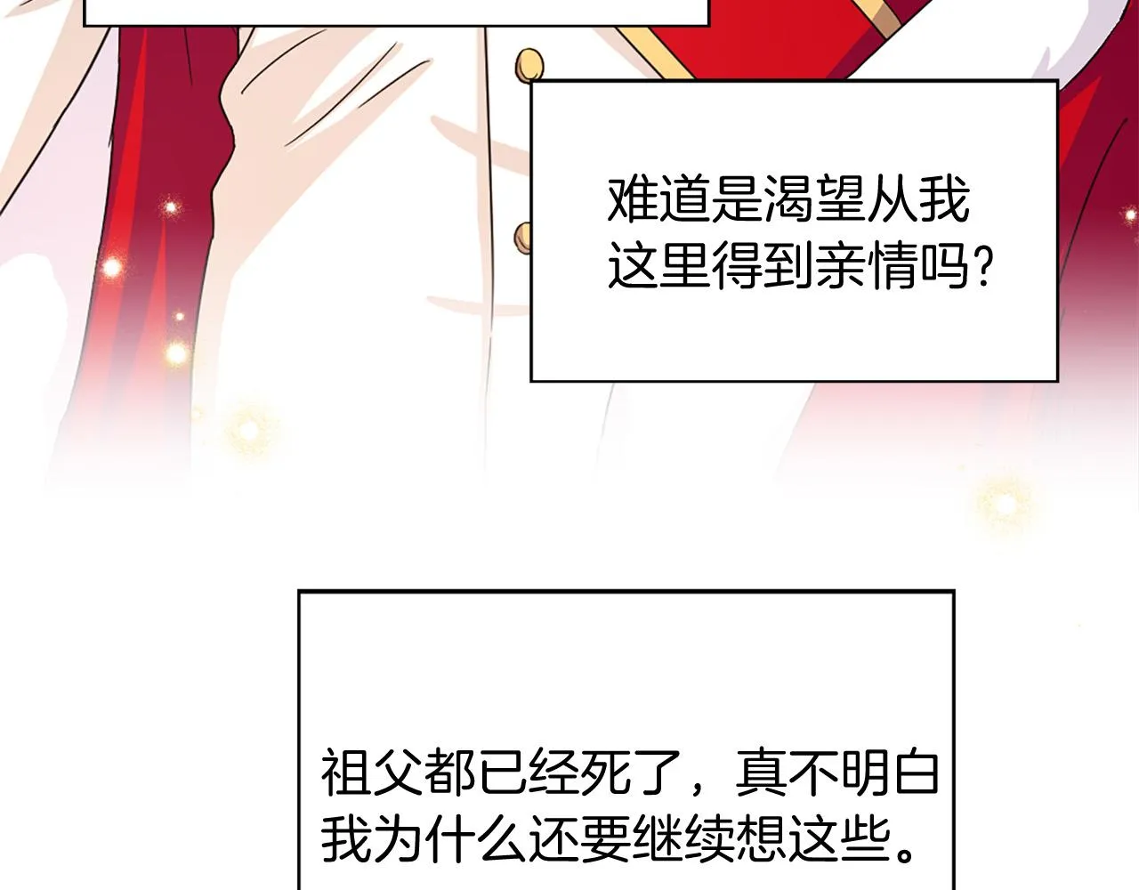 第96话 医治女儿的方法 第66页