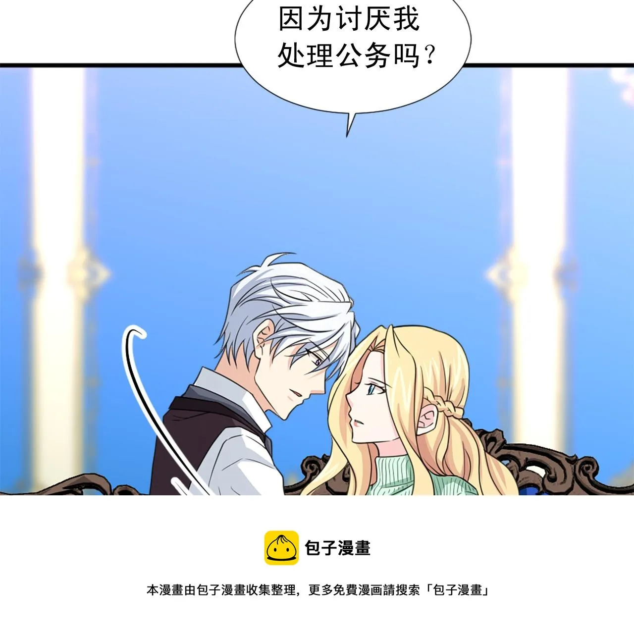 第95话 叫我的名字 第25页