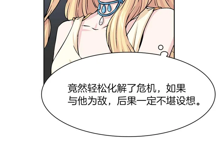 第3话 怠慢与反抗 第148页