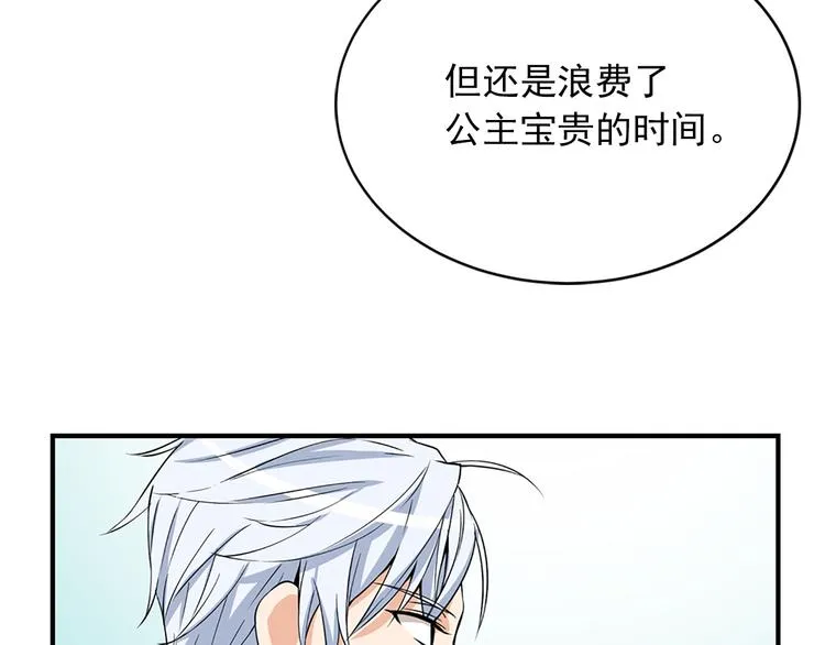 第4话 与未婚夫初见 第6页