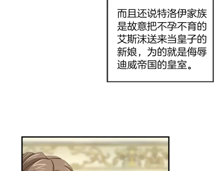 第88话 霸气护短 第4页
