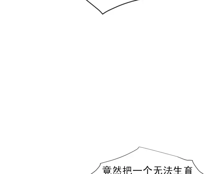 第88话 霸气护短 第14页