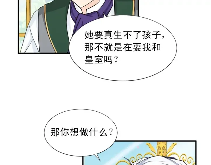 第88话 霸气护短 第19页