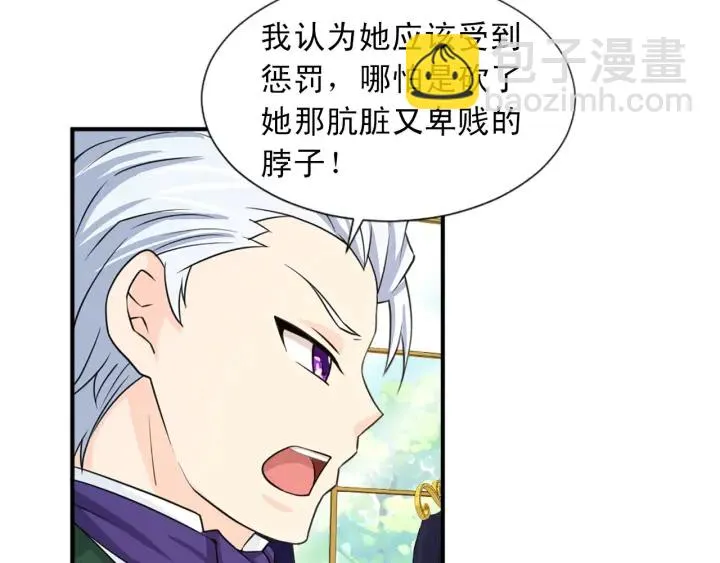 第88话 霸气护短 第21页