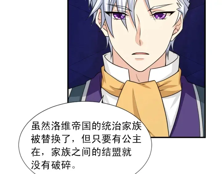 第88话 霸气护短 第26页