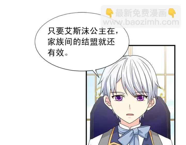 第88话 霸气护短 第33页