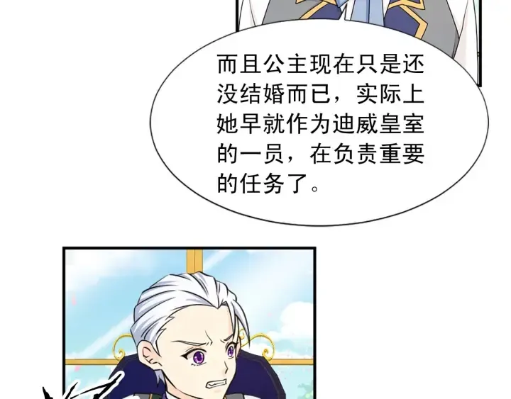 第88话 霸气护短 第34页