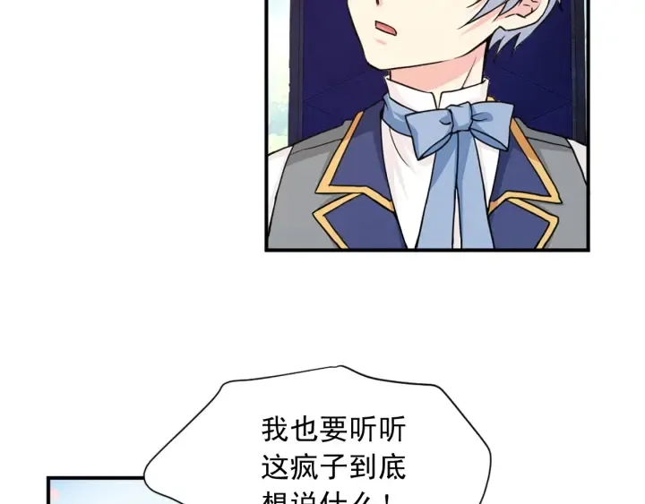 第88话 霸气护短 第42页