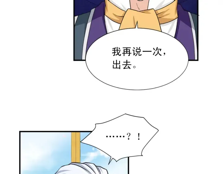 第88话 霸气护短 第45页