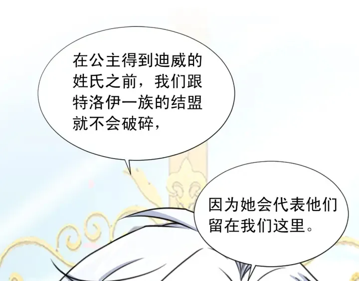 第88话 霸气护短 第57页
