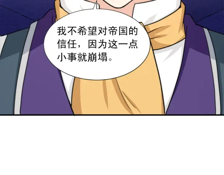 第88话 霸气护短 第59页