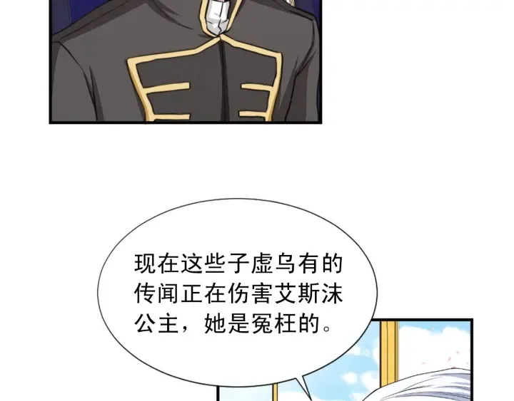 第88话 霸气护短 第61页