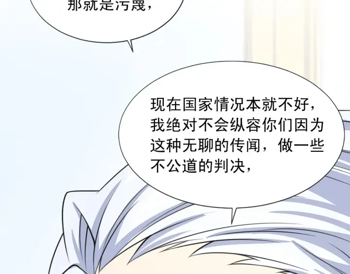 第88话 霸气护短 第63页