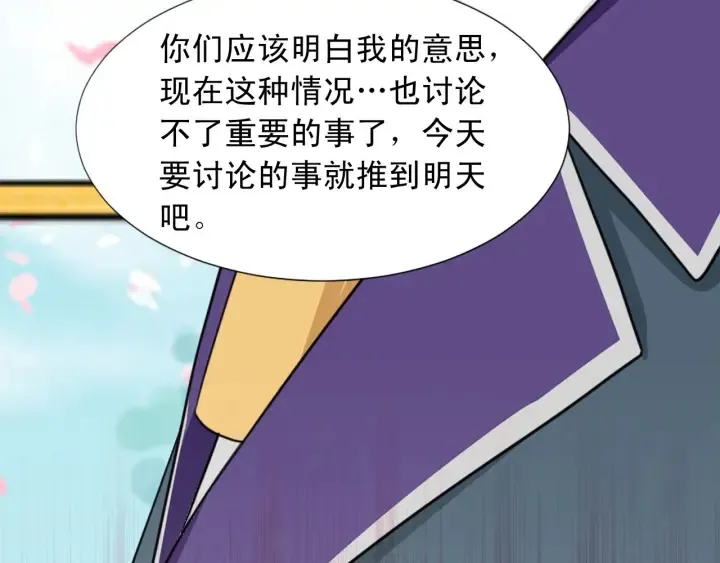 第88话 霸气护短 第66页