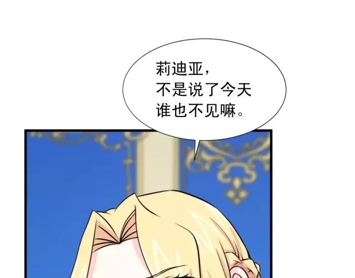 第88话 霸气护短 第73页