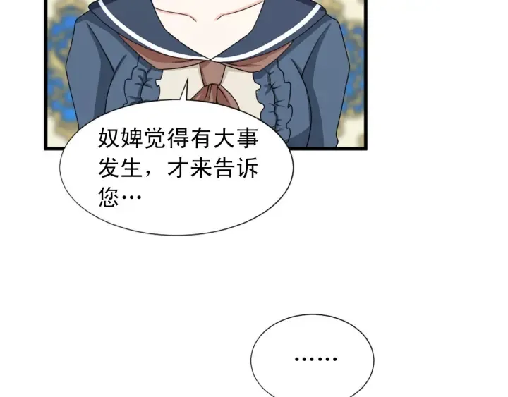 第88话 霸气护短 第78页