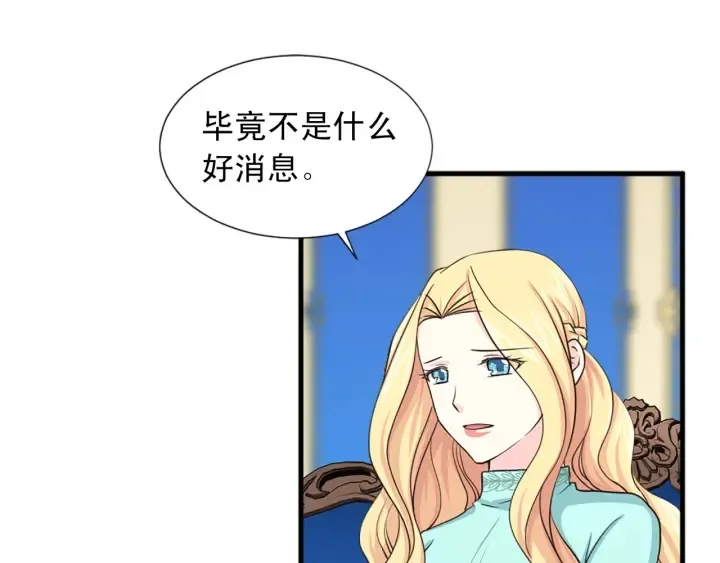 第88话 霸气护短 第90页