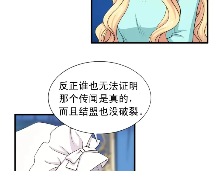 第88话 霸气护短 第91页
