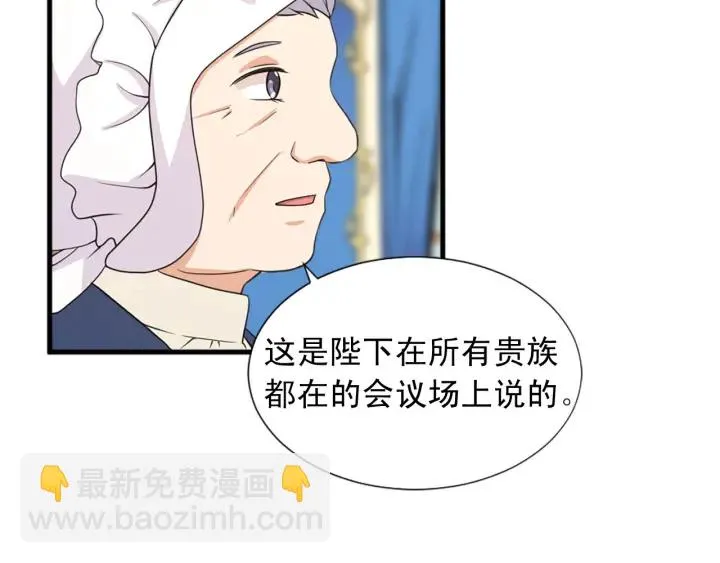 第88话 霸气护短 第92页