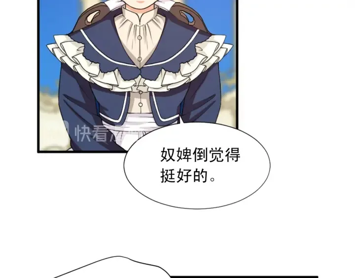 第88话 霸气护短 第95页
