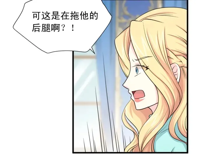 第88话 霸气护短 第96页