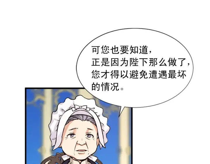 第88话 霸气护短 第97页