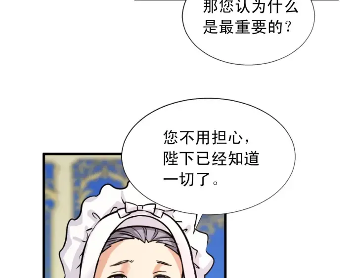 第88话 霸气护短 第100页