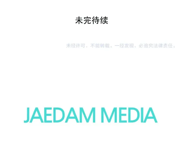 第88话 霸气护短 第104页
