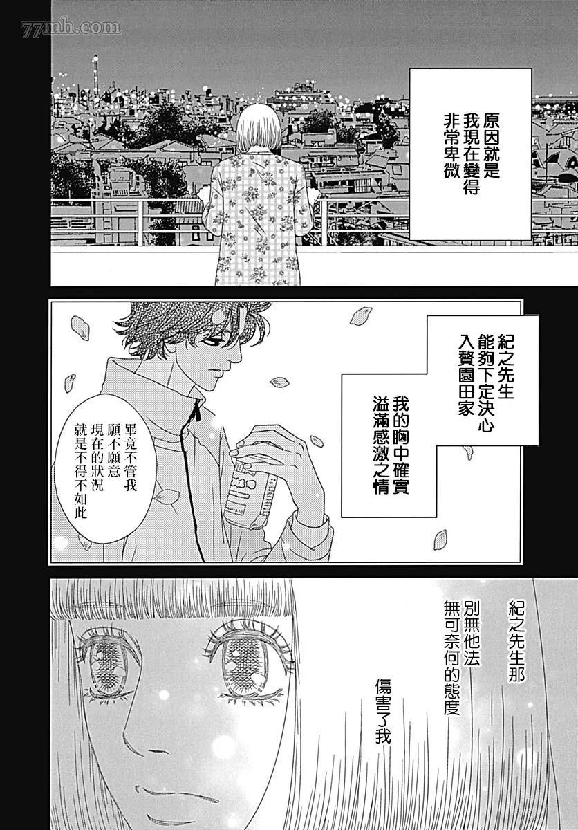 第3话 第8页