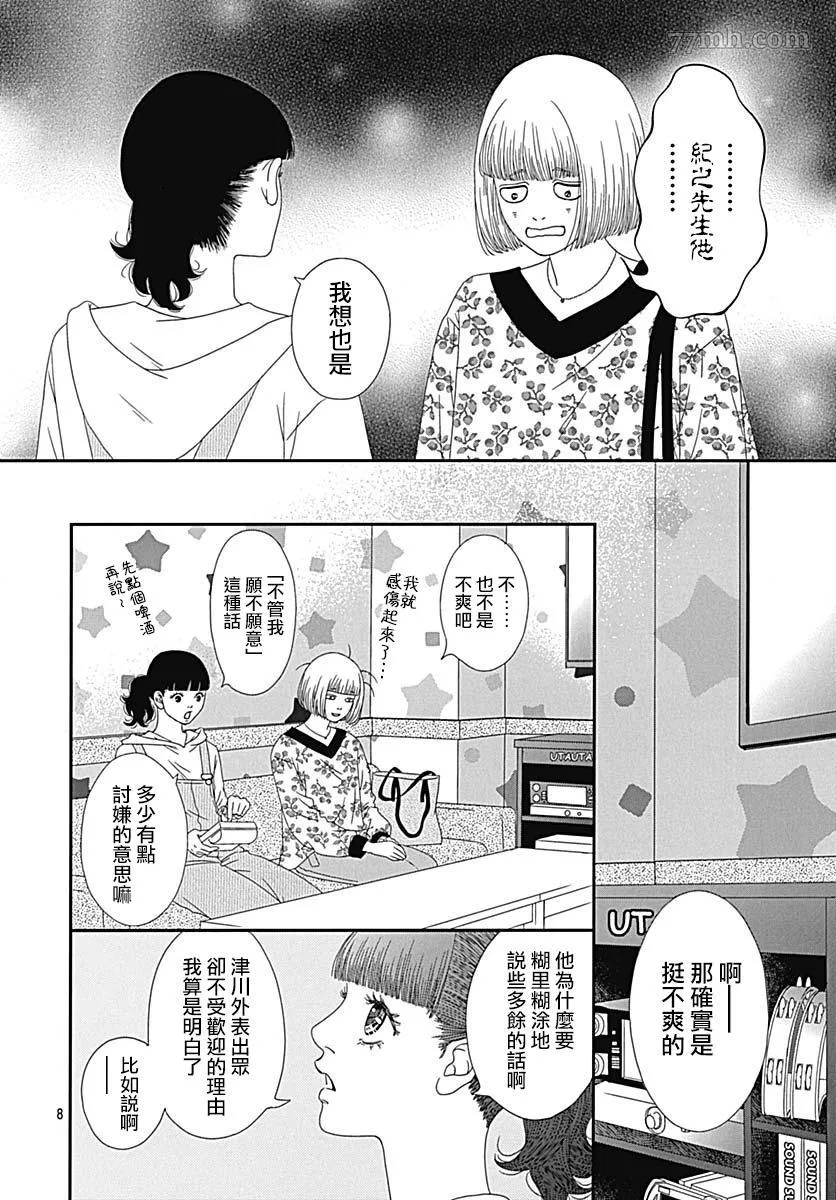 第3话 第12页