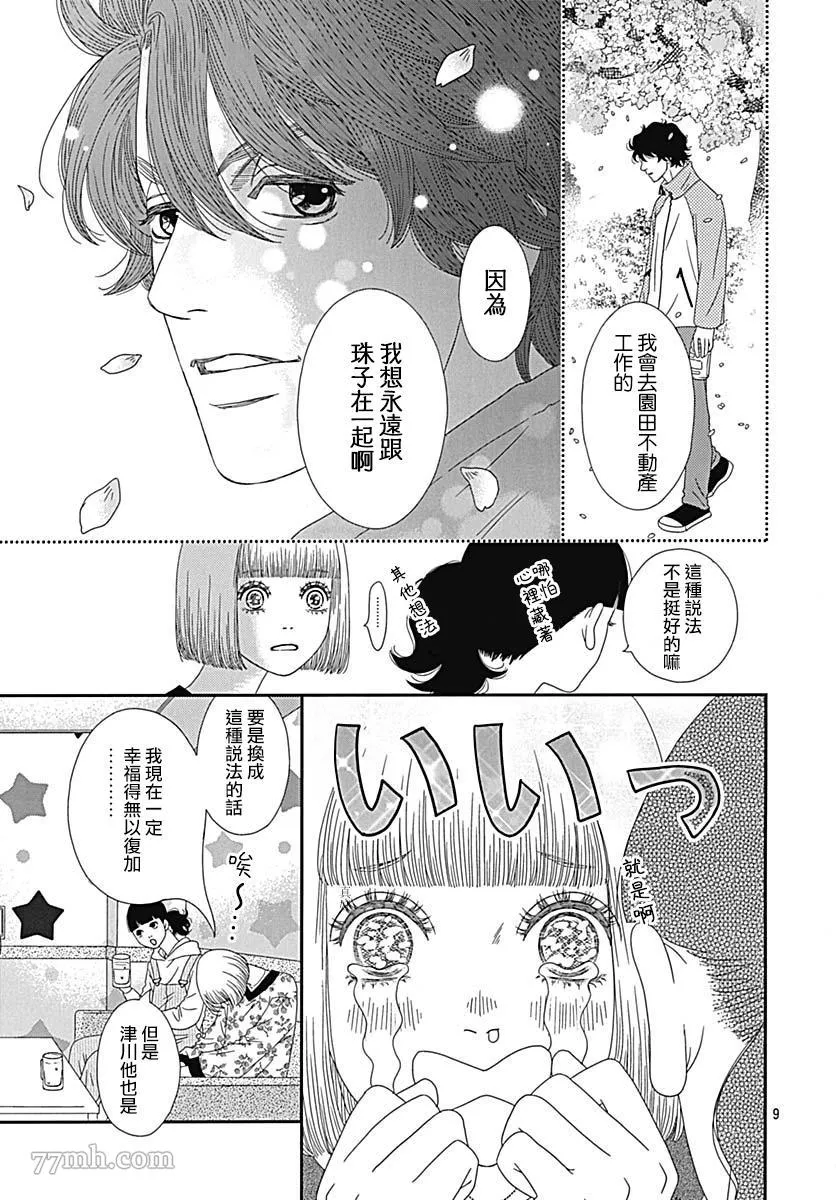 第3话 第13页