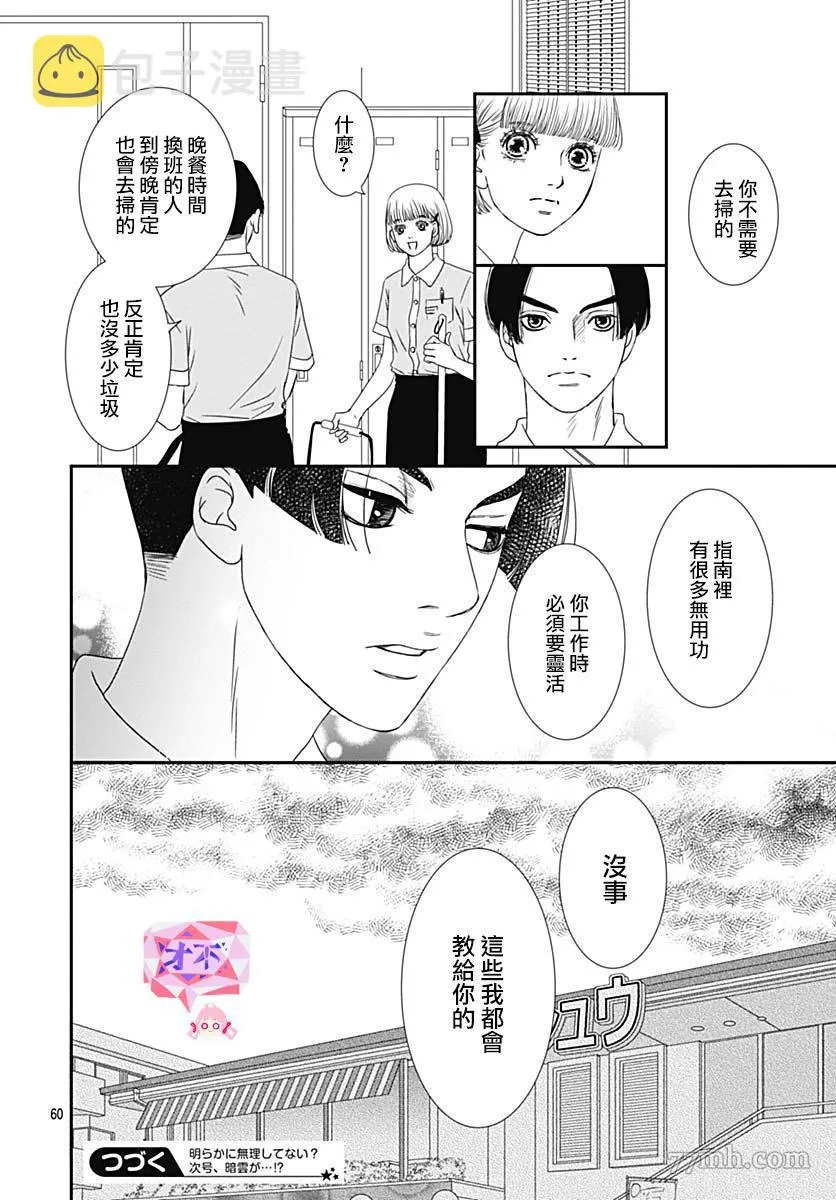 第3话 第63页