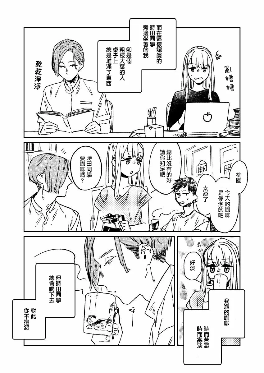 第5话 第3页