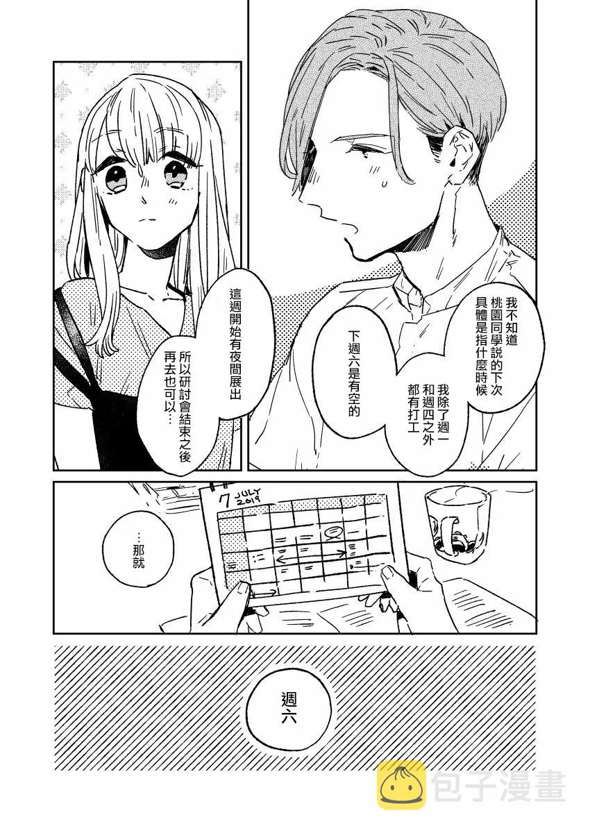 第5话 第6页