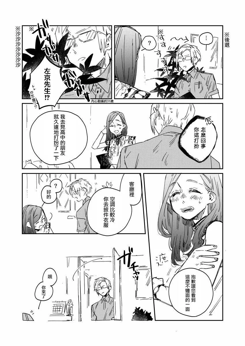 第6话 第3页