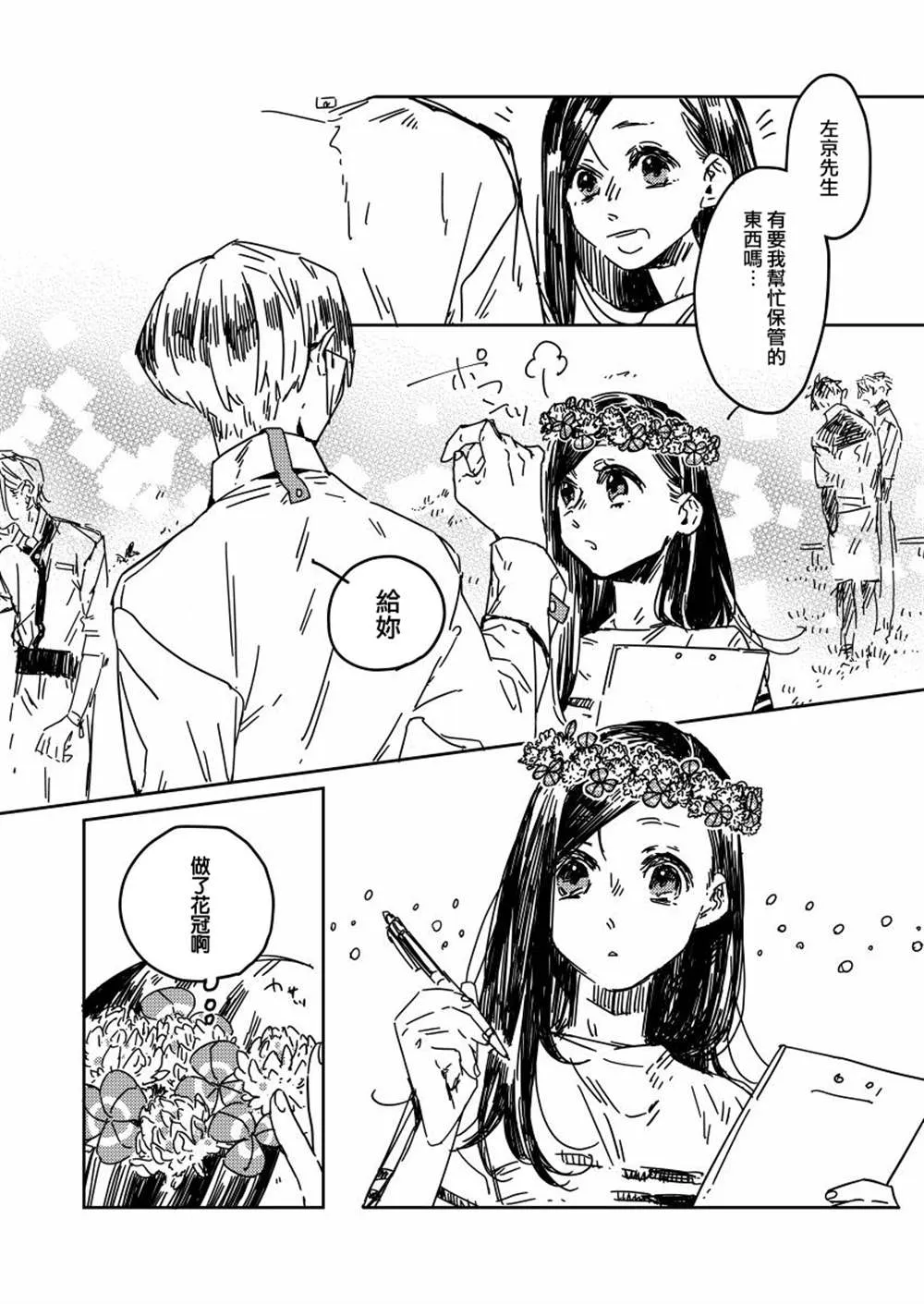 第15话 第3页