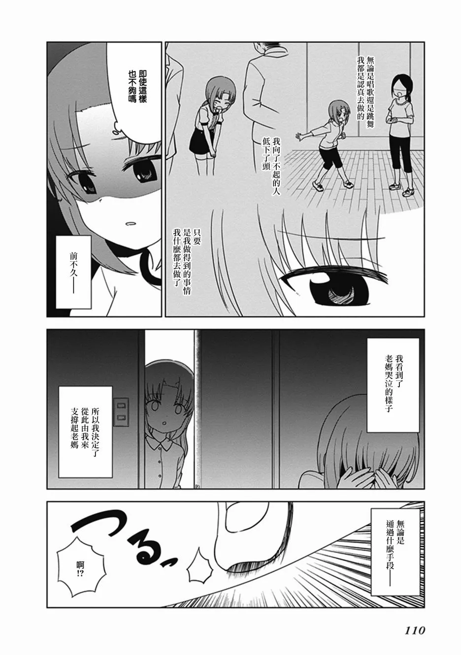 第28话 第8页