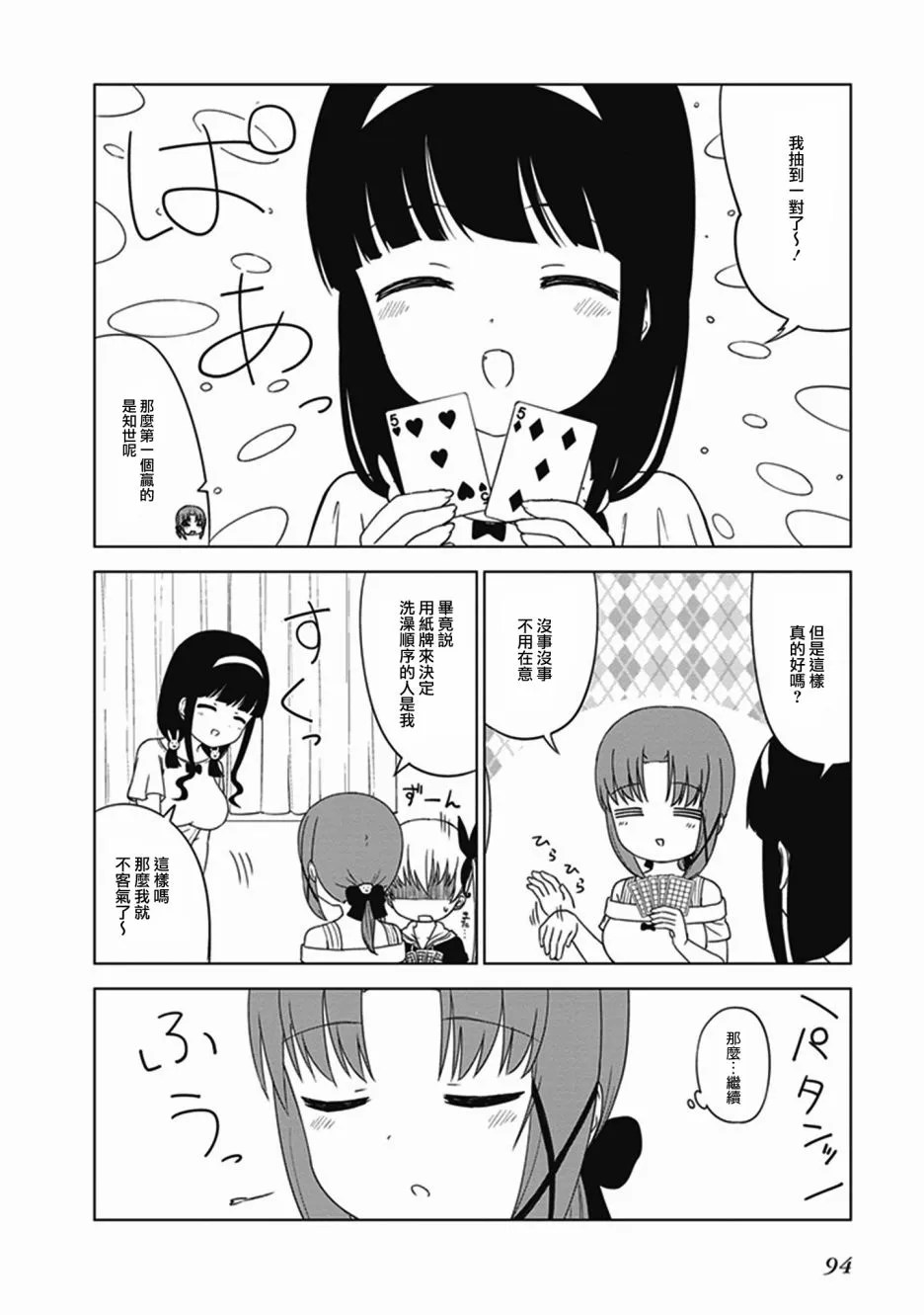 第27话 第2页
