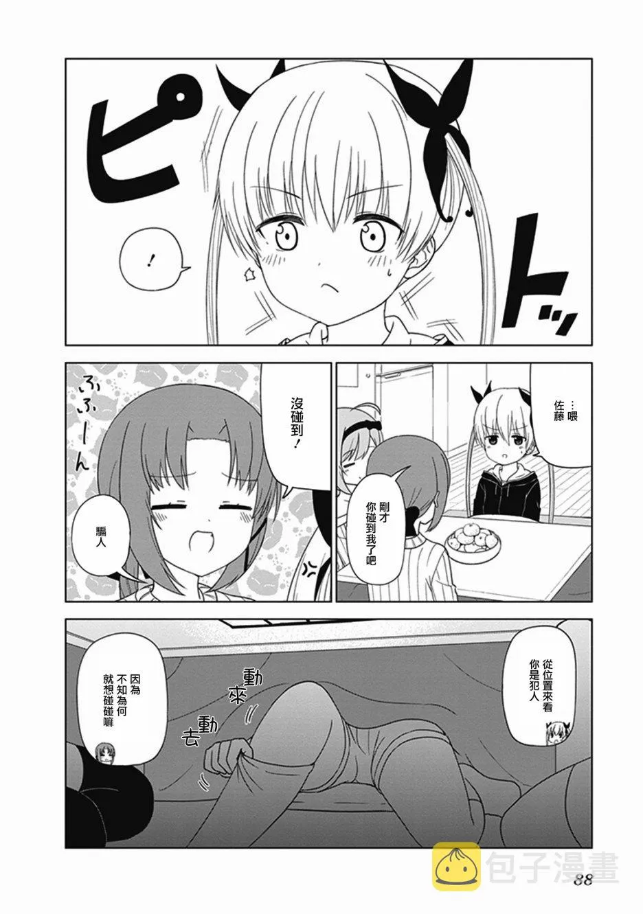 第26话 第2页